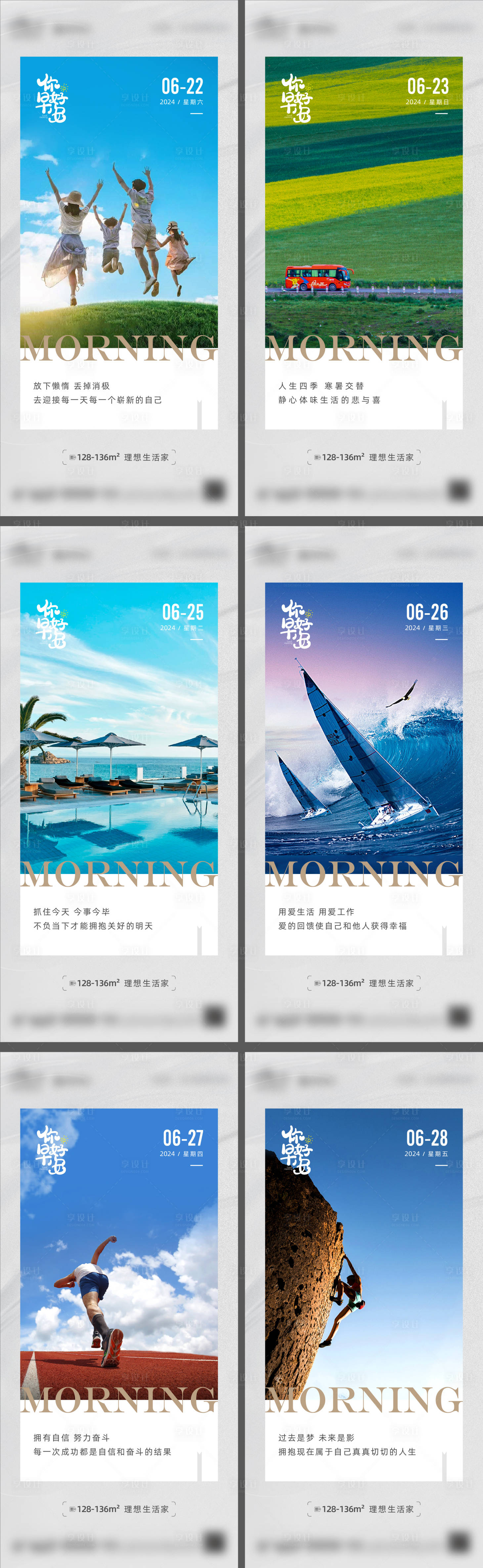 源文件下載【享設計】搜索編號：26600028077218575【地產你好早安正能量系列海報】