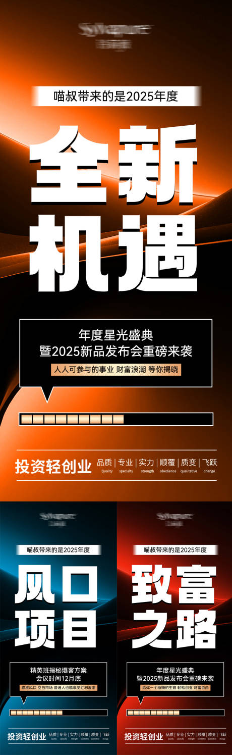 源文件下载【招商宣传造势海报】编号：13800027702432296