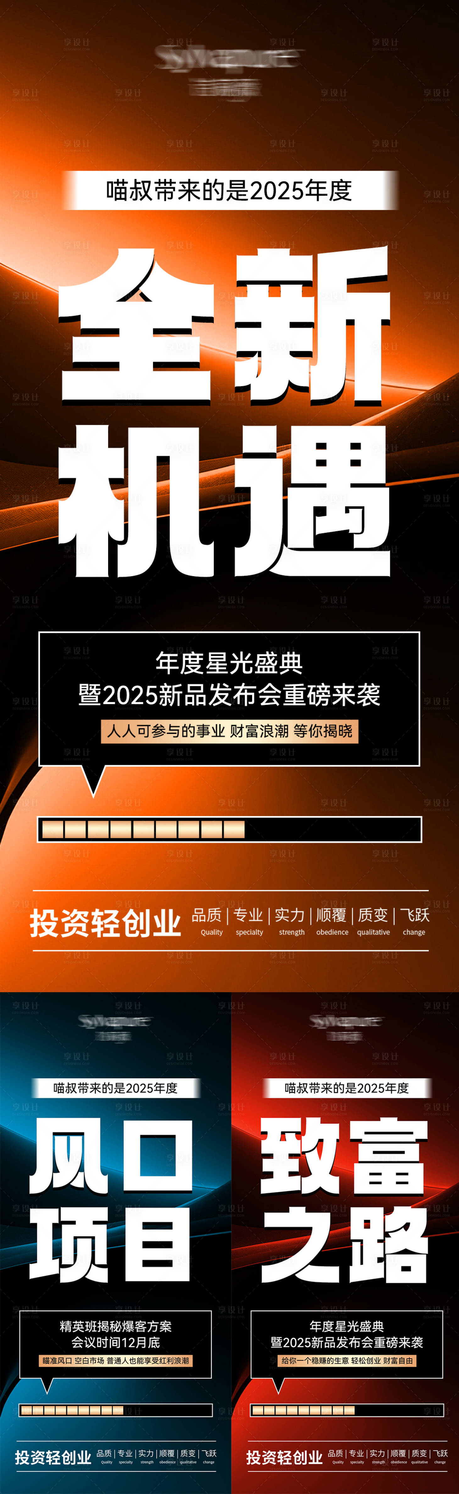 源文件下载【享设计】搜索编号：13800027702432296【招商宣传造势海报】