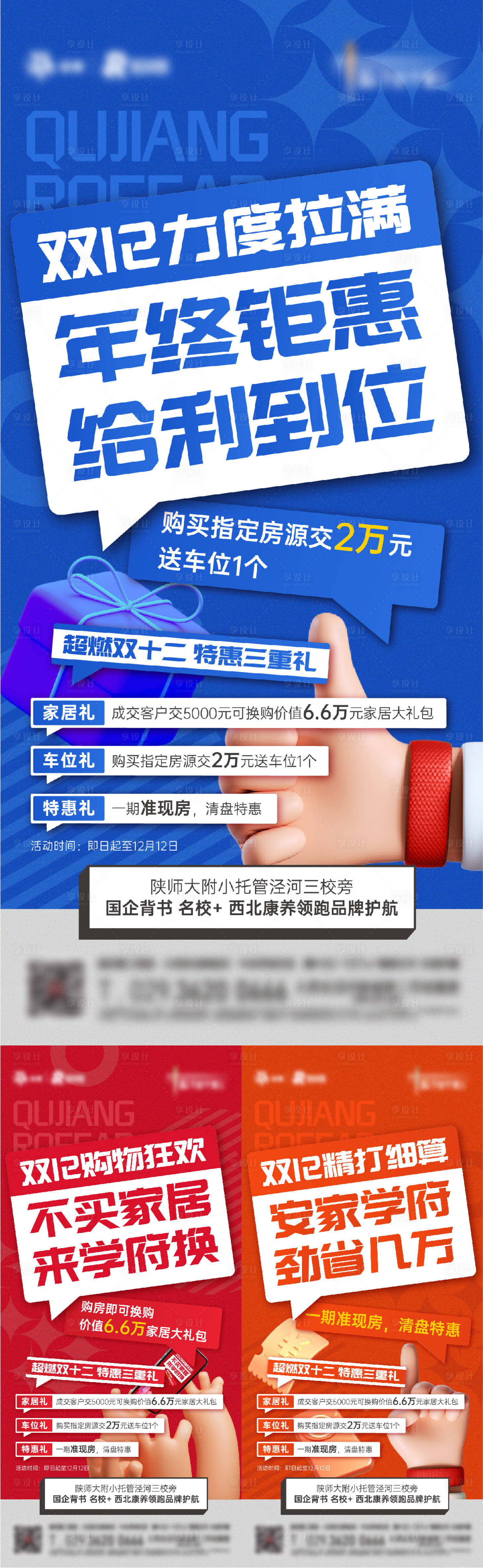 源文件下載【享設(shè)計(jì)】搜索編號：95040027649191549【雙十二海報(bào)】
