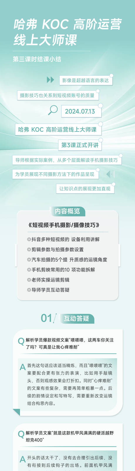 源文件下載【享設計】搜索編號：36530028067181195【運營課程長圖專題設計】