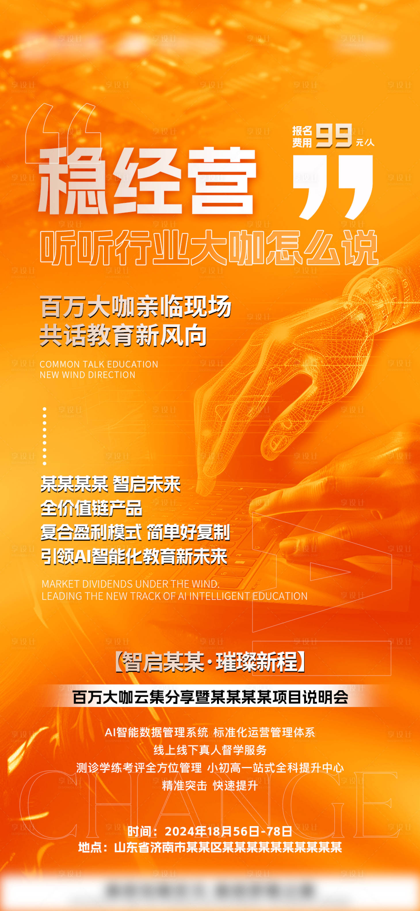 源文件下载【享设计】搜索编号：17390027740735813【招商造势海报】