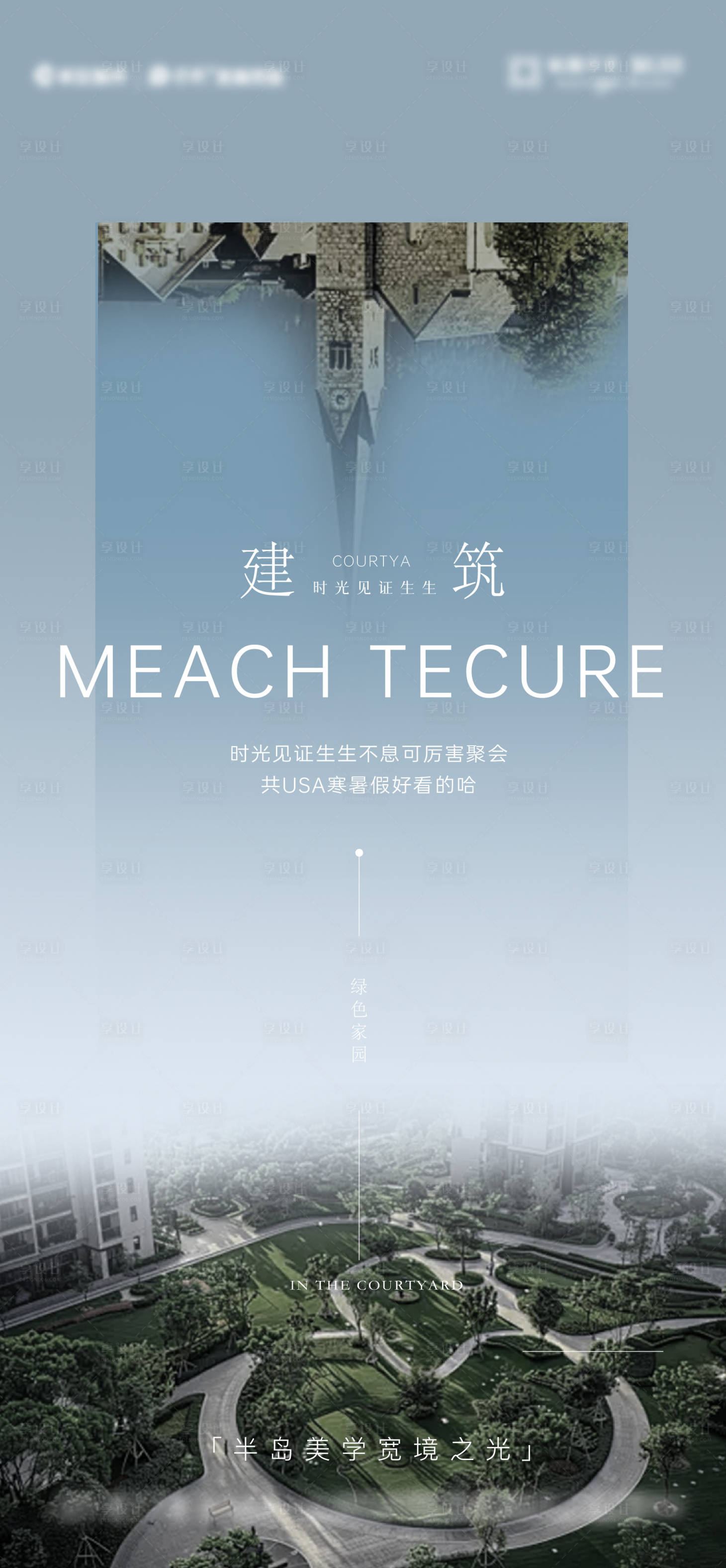 源文件下载【享设计】搜索编号：23830027832122284【地产建筑价值点宣传海报】