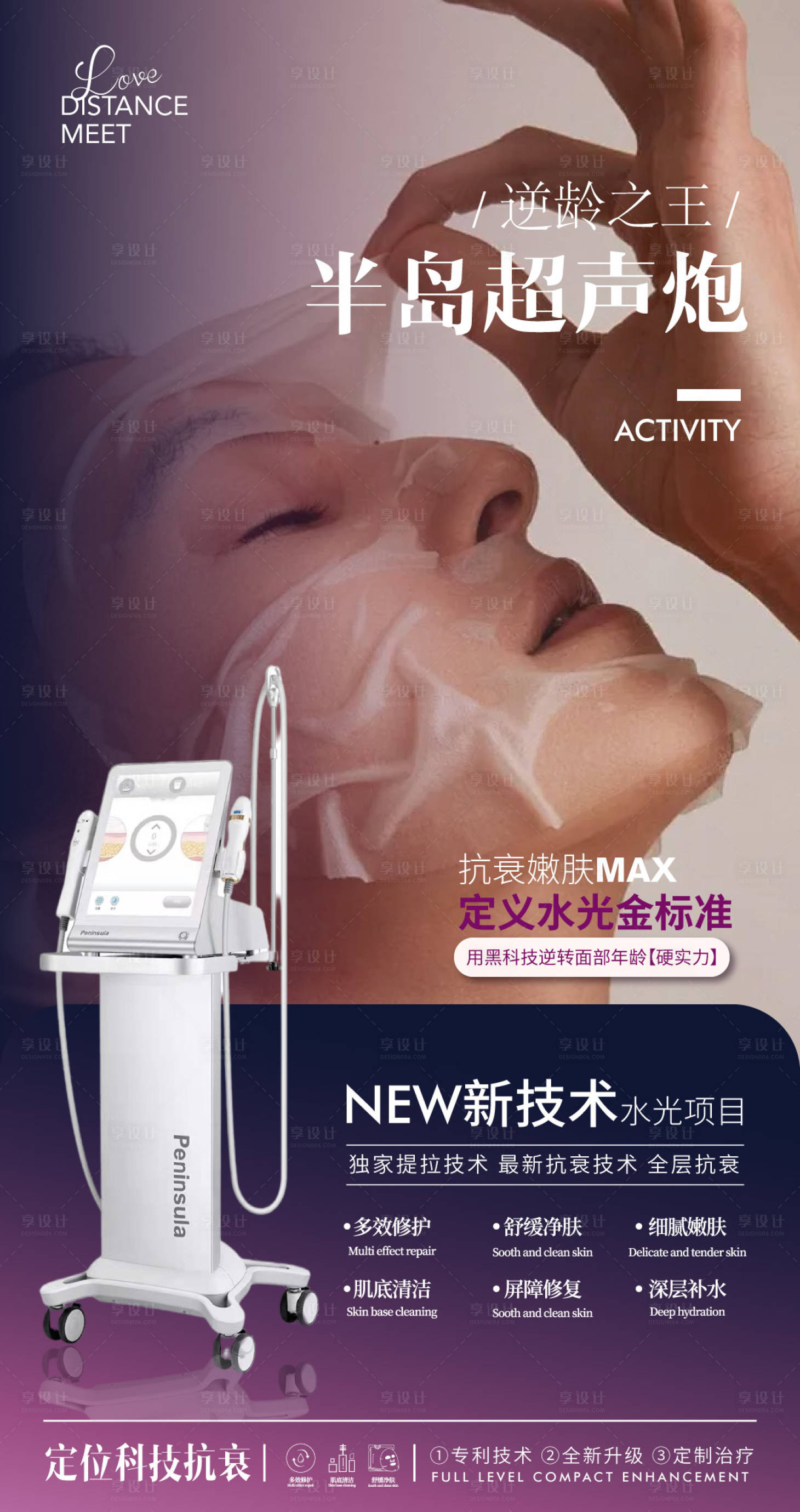 源文件下載【享設計】搜索編號：33020028128072343【醫美抗衰超聲炮儀器海報】