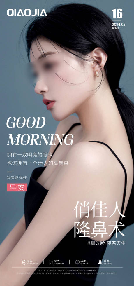 源文件下载【隆鼻早安图】编号：53170028154715705