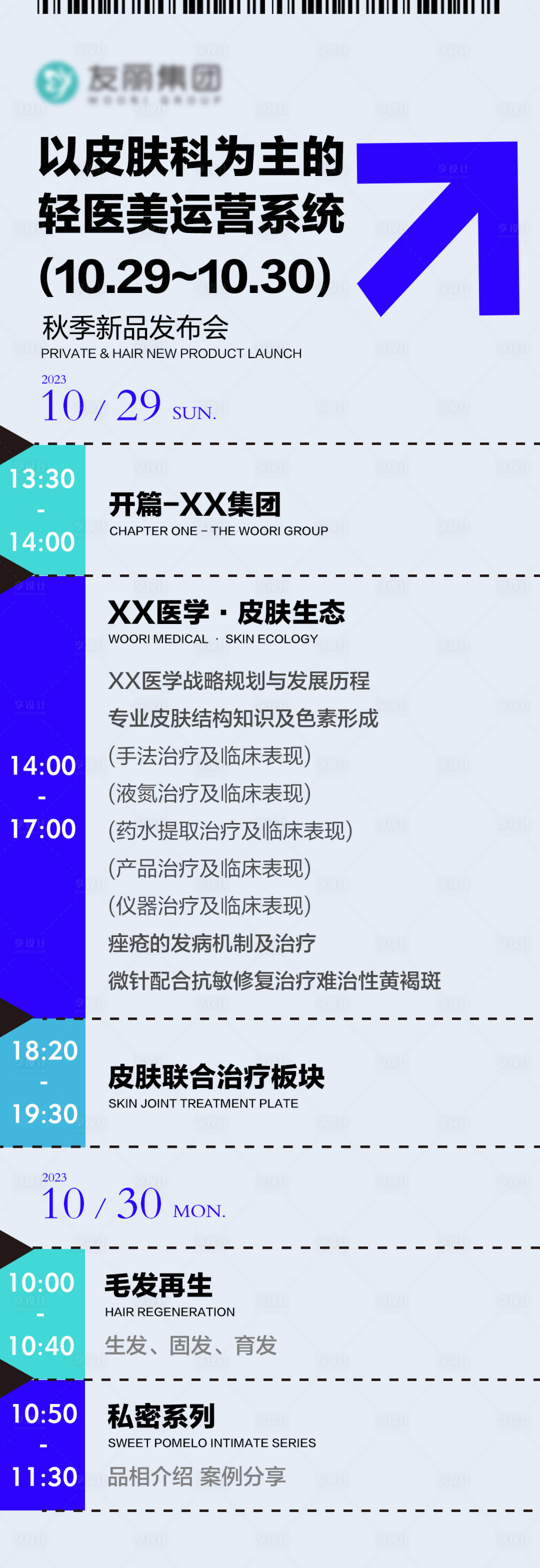 源文件下载【医美培训招商会课程海报】编号：49840027841518009