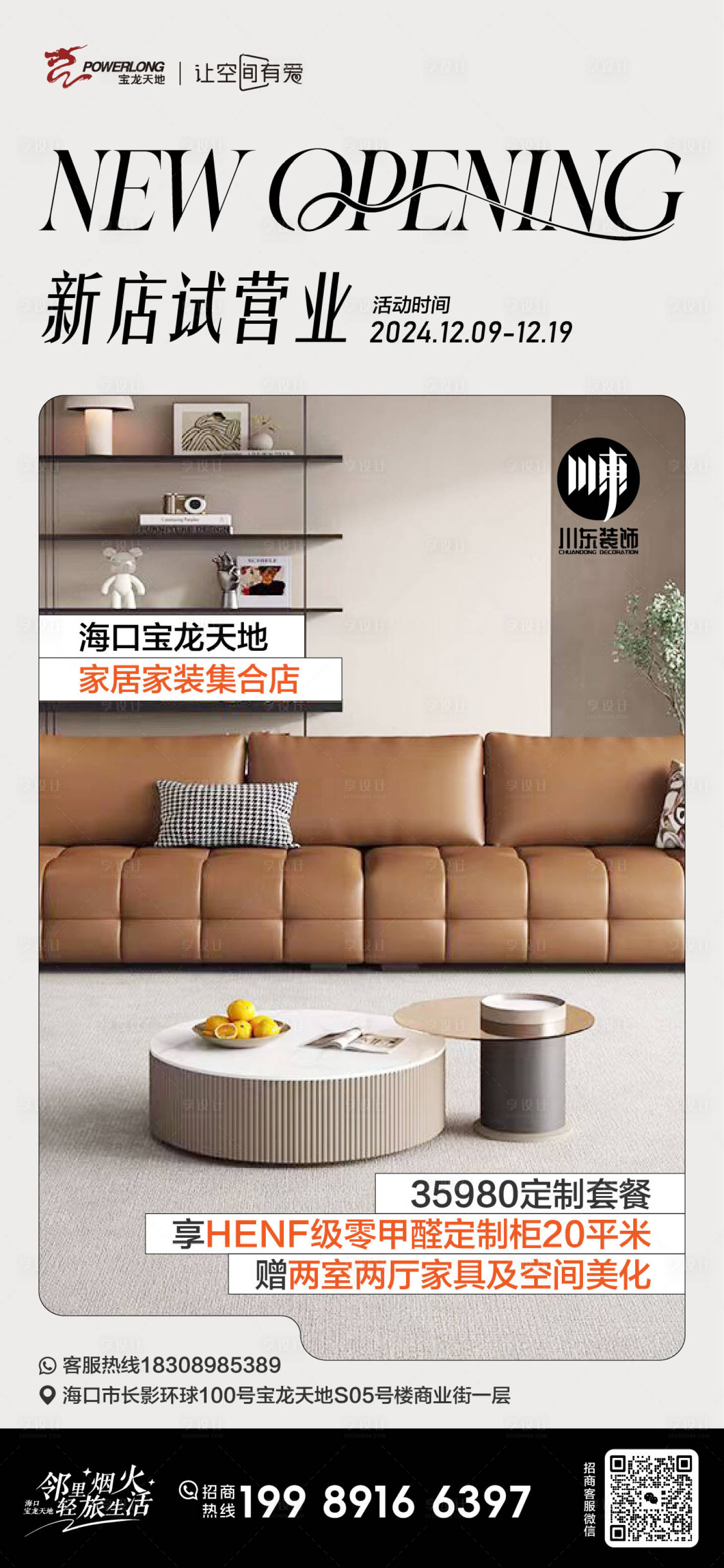 源文件下載【享設計】搜索編號：35930028057687199【新店試營業(yè)活動海報】