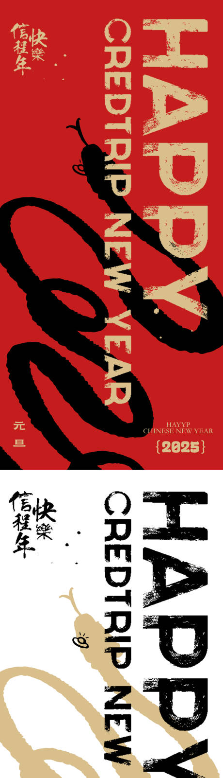 源文件下载【享设计】搜索编号：88180028027185051【蛇年元旦除夕海报】