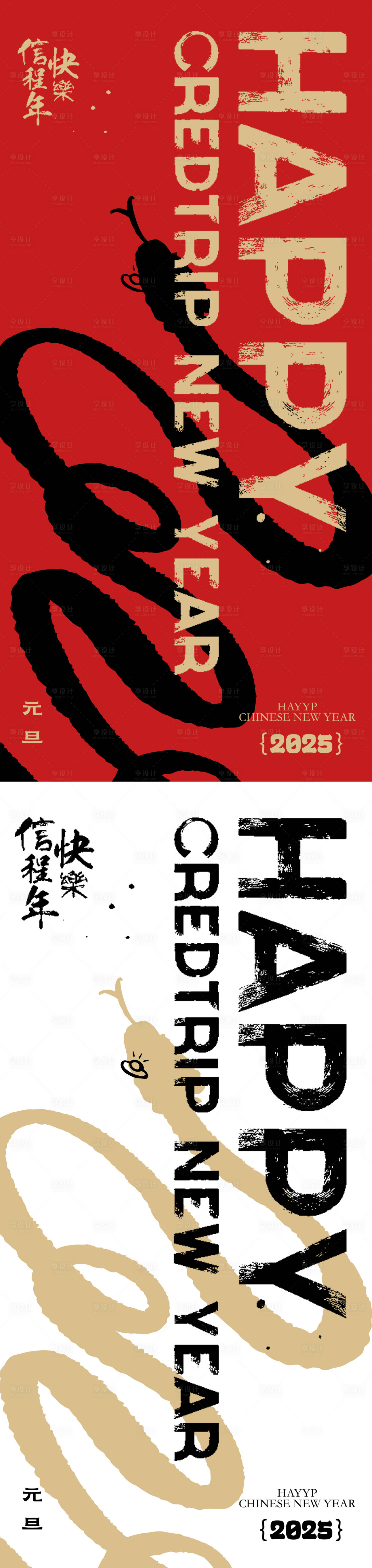 源文件下载【享设计】搜索编号：88180028027185051【蛇年元旦除夕海报】