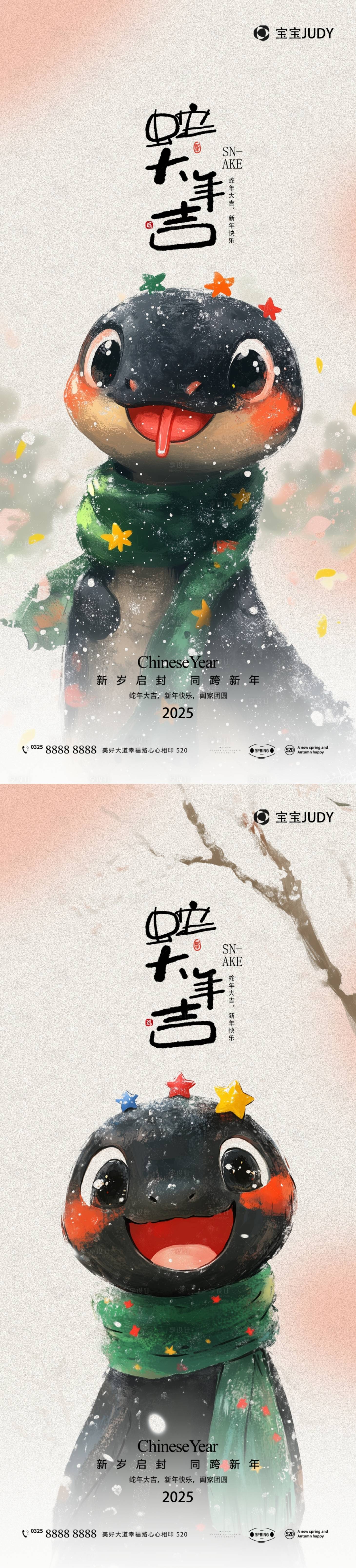 源文件下载【享设计】搜索编号：92810027715225170【蛇年】