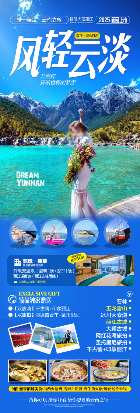 源文件下载【享设计】搜索编号：86050028111043363【云南旅游海报 】