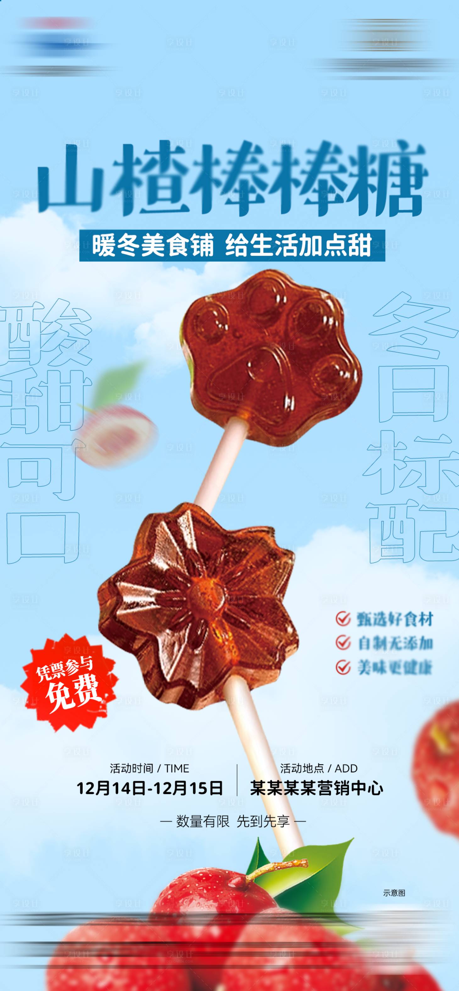 源文件下载【享设计】搜索编号：71260027846015800【房地产暖场活动海报】