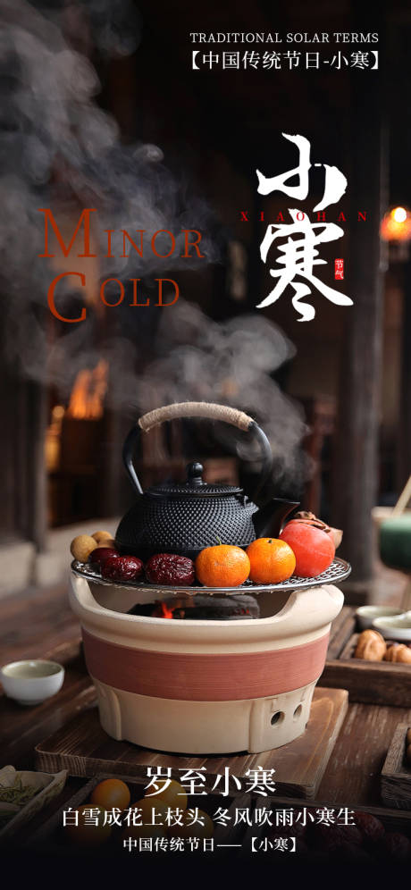 源文件下载【小寒节气海报】编号：71990027864763787