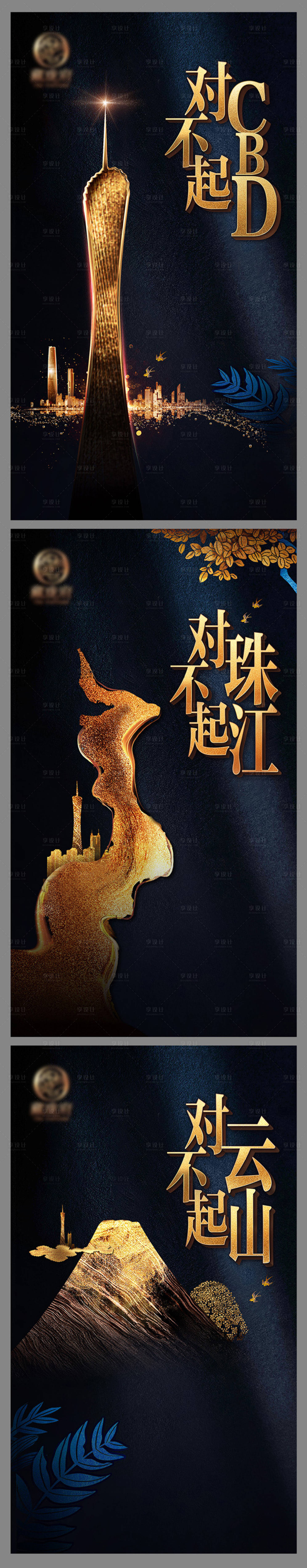 源文件下載【享設計】搜索編號：79960027811714740【廣州地產豪宅懸念系列海報】