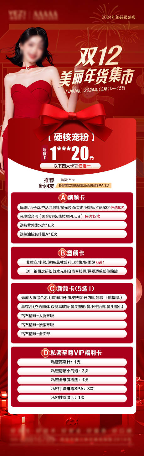 源文件下载【双12集市长图】编号：82330027764364562