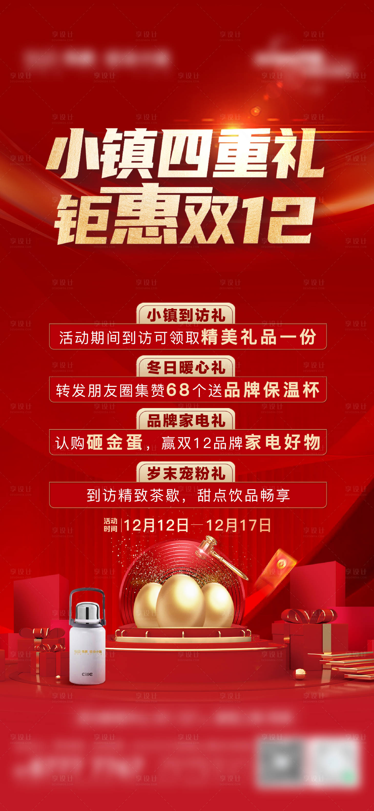 源文件下载【享设计】搜索编号：92680027882729540【砸金蛋海报】