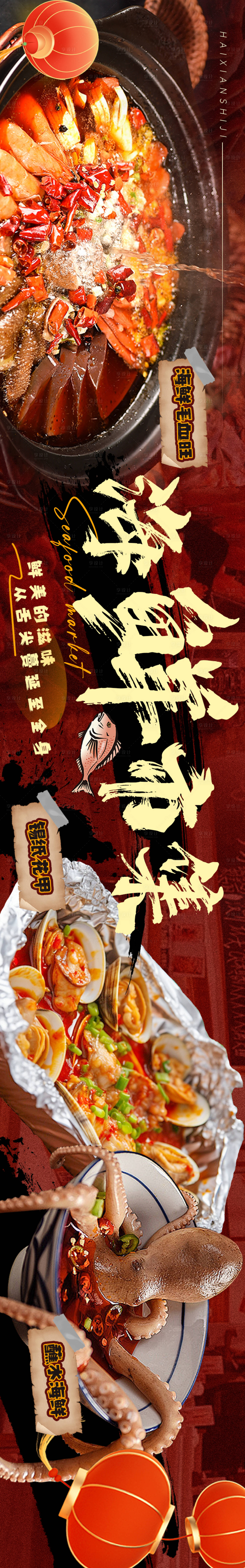 源文件下载【大众点评海鲜五连图banner】编号：97100027749264404