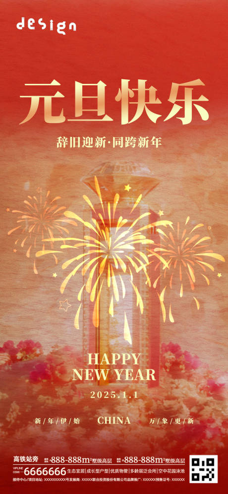源文件下載【享設計】搜索編號：53740028083279273【元旦海報】