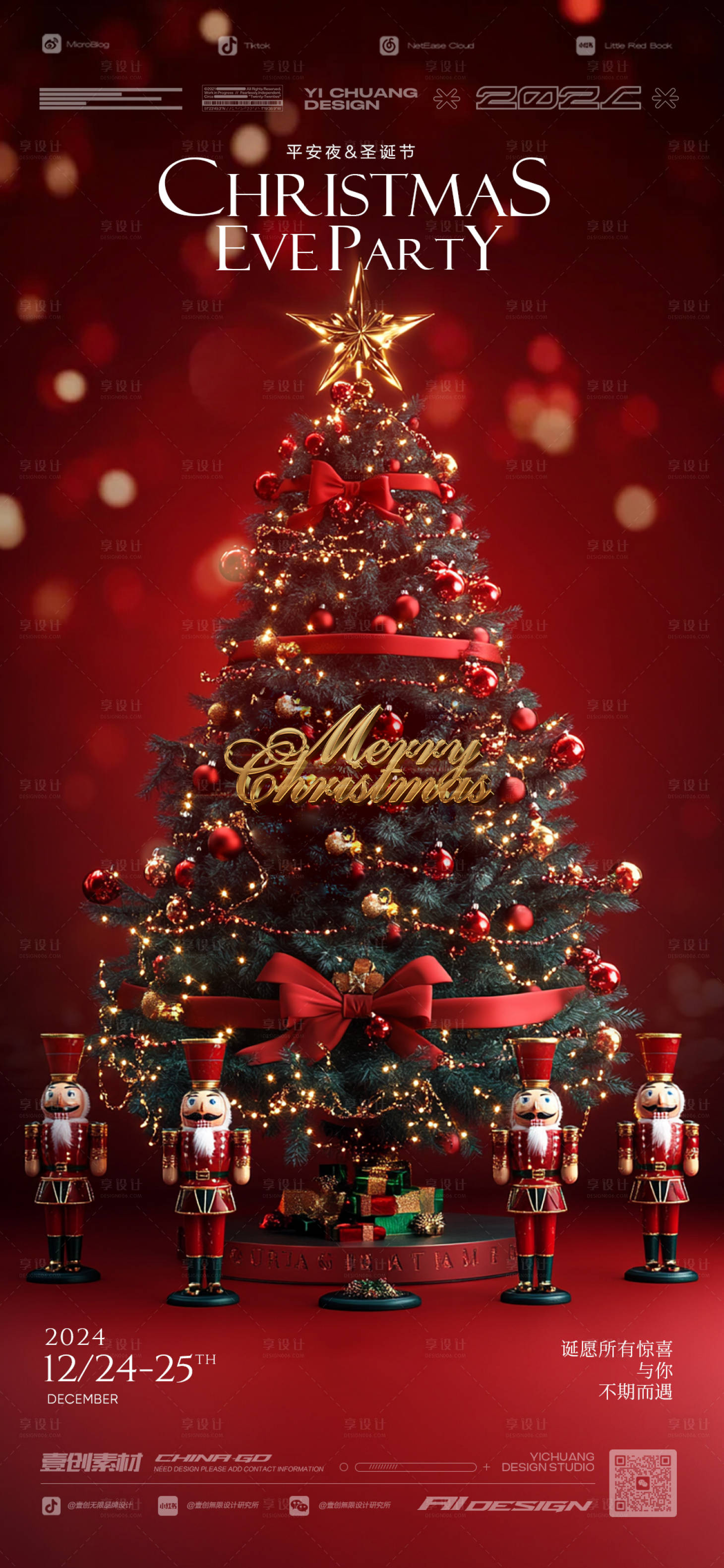 源文件下载【享设计】搜索编号：62890027942914217【平安夜圣诞节酒吧海报】