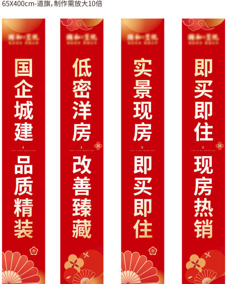 源文件下载【地产新年道旗春节包装】编号：14300027924564492