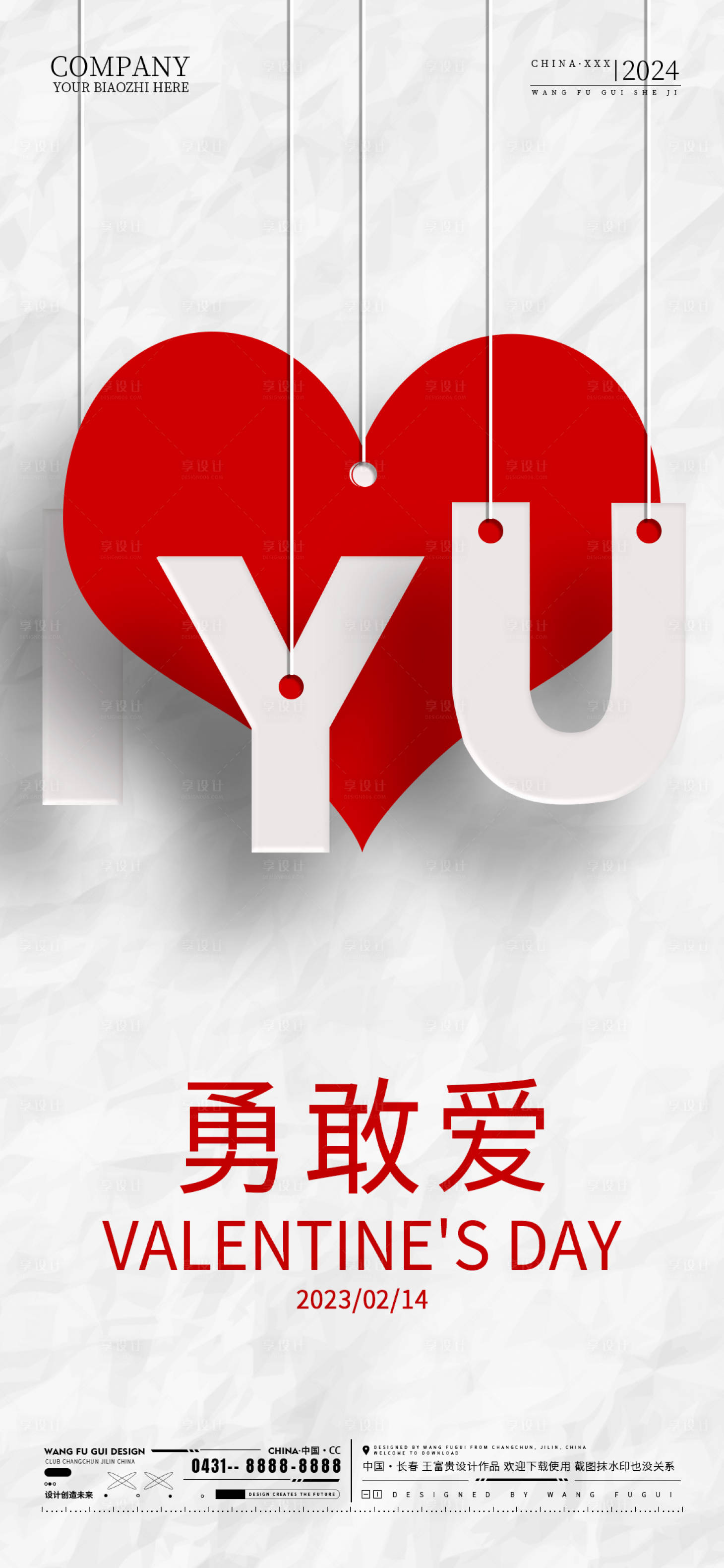 源文件下載【享設計】搜索編號：74270027699964690【酒吧夜店情人節海報】