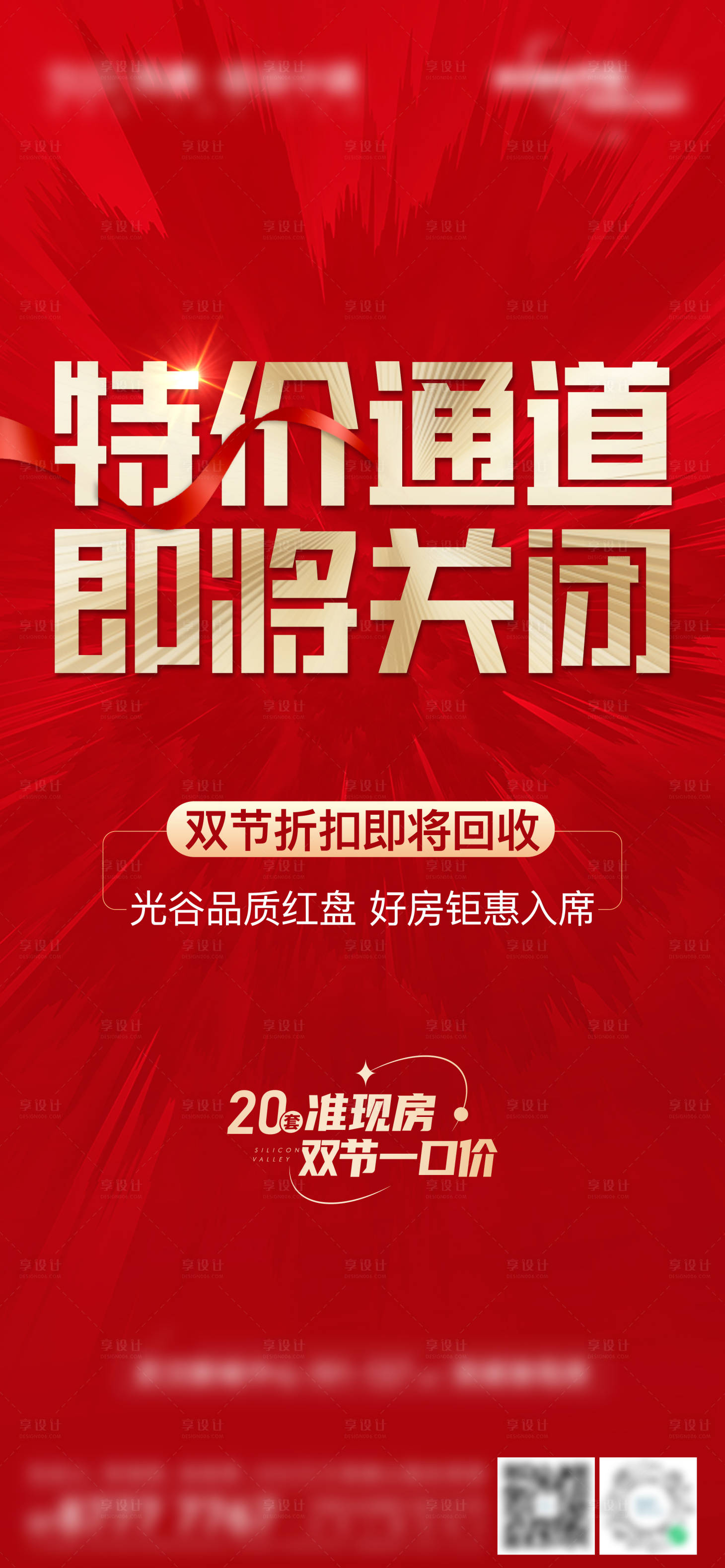 源文件下载【享设计】搜索编号：39450027680159619【折扣回收倒计时海报】