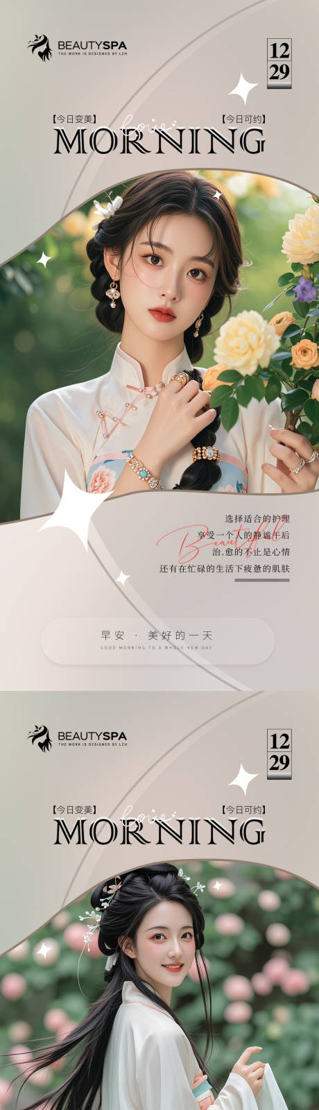源文件下载【医美早安日签海报】编号：17640027784454655
