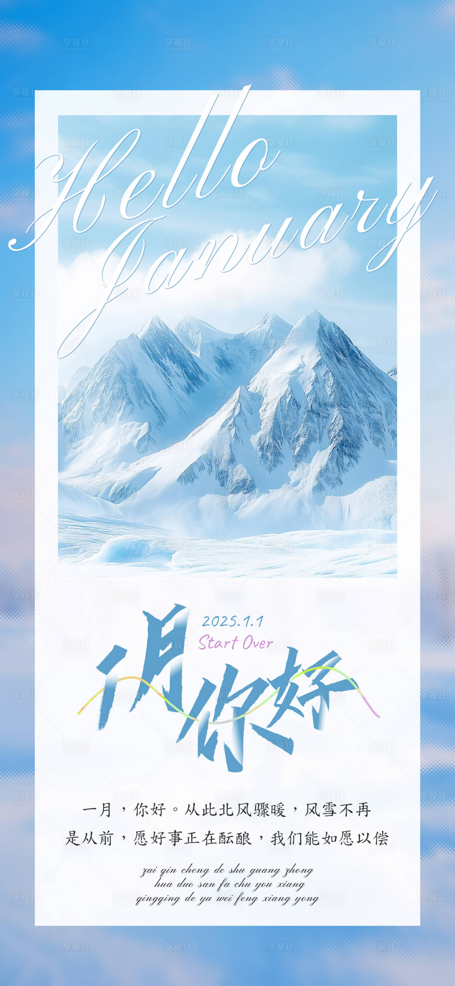 源文件下载【享设计】搜索编号：26600027799457771【一月你好早安日签海报】