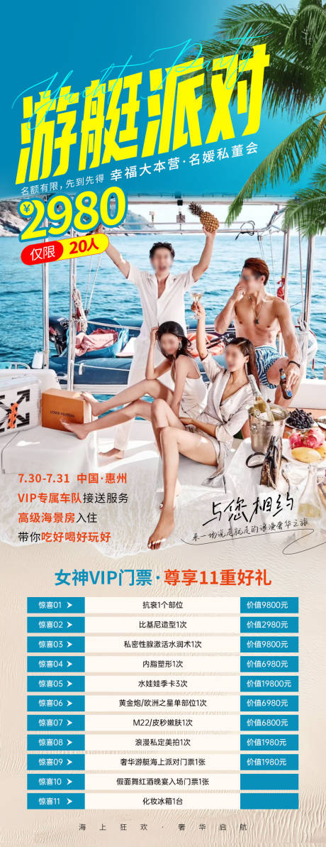 源文件下载【享设计】搜索编号：18750027279232147【游艇派对海报】
