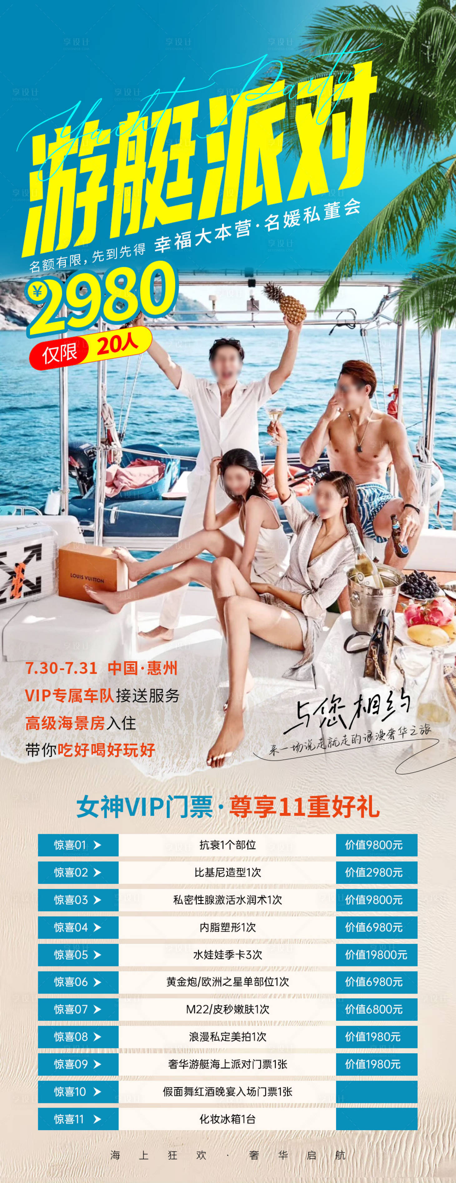 源文件下载【享设计】搜索编号：18750027279232147【游艇派对海报】