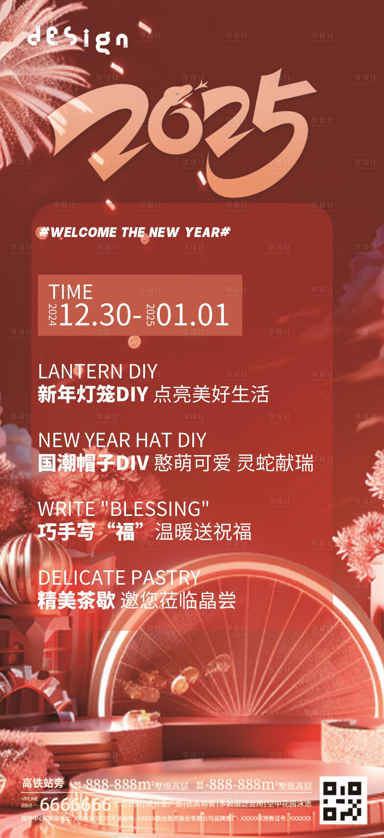 源文件下載【享設(shè)計(jì)】搜索編號(hào)：26120027945033829【元旦海報(bào)】