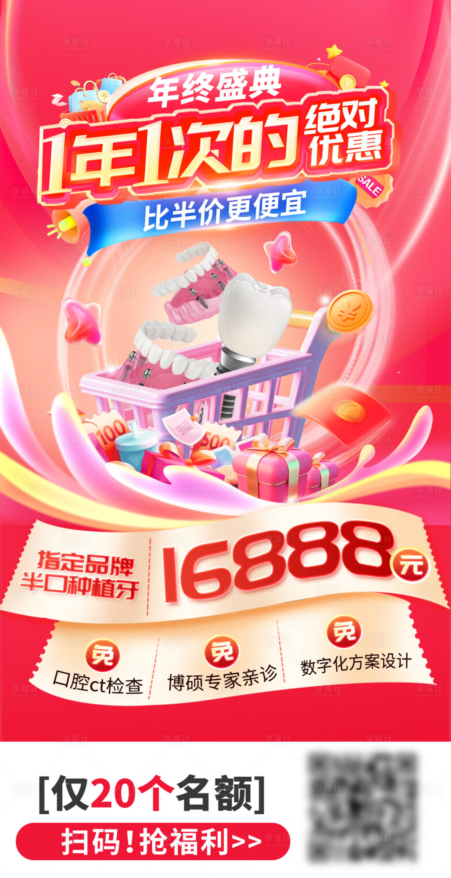 源文件下载【享设计】搜索编号：81300027944904053【口腔优惠海报】