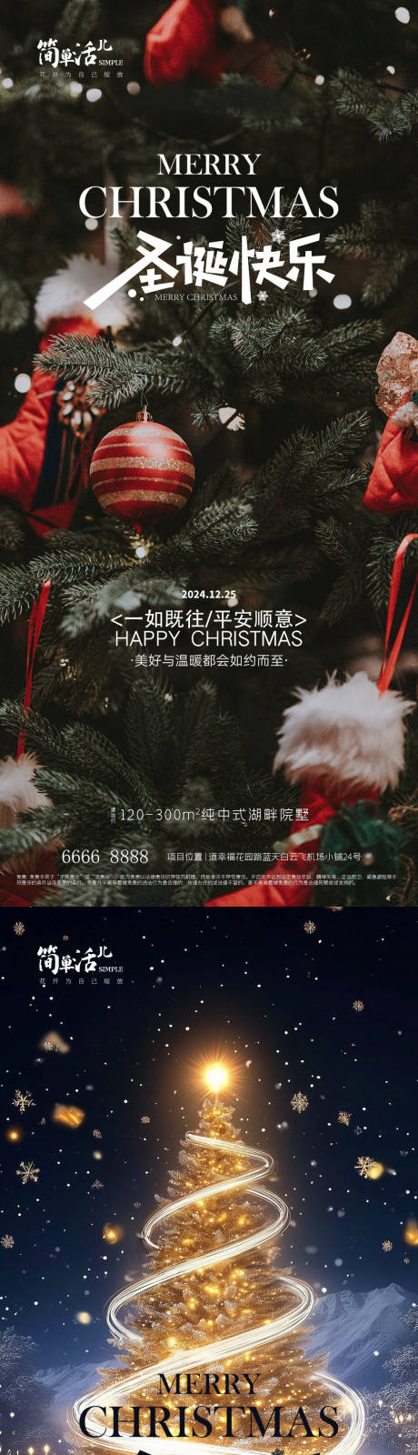 源文件下载【地产圣诞节平安夜海报】编号：82080028045134912