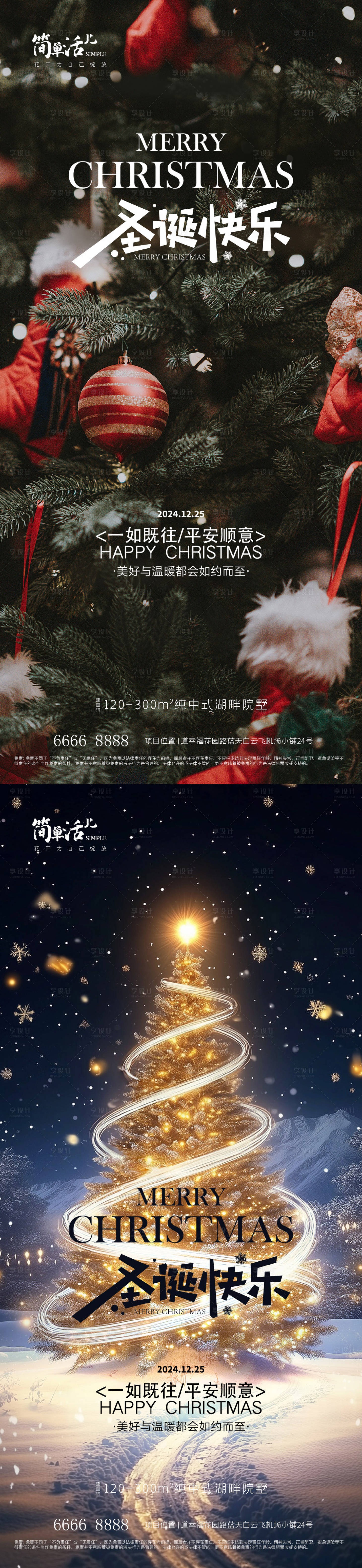 源文件下载【享设计】搜索编号：82080028045134912【地产圣诞节平安夜海报】