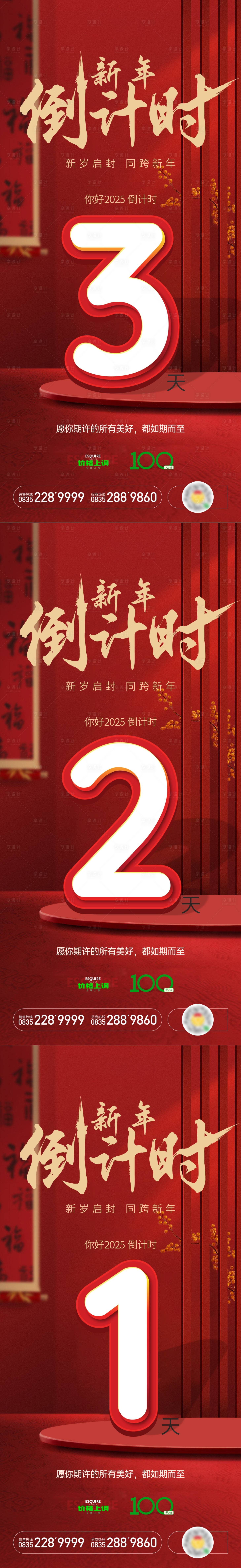 源文件下載【享設(shè)計】搜索編號：13670028139796577【新年倒計時】