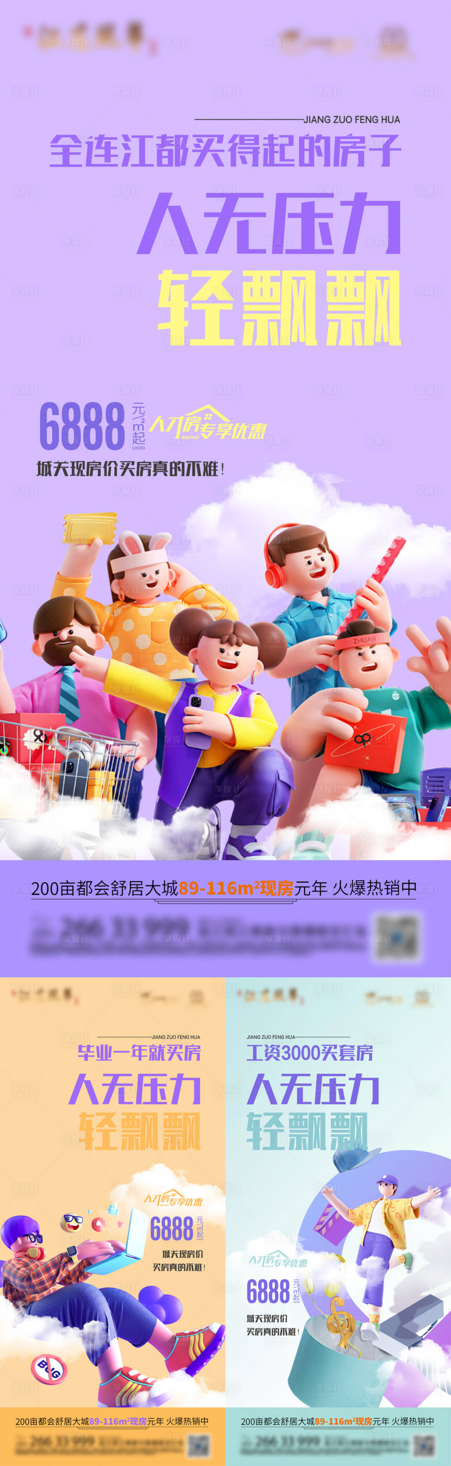源文件下載【享設計】搜索編號：51000027855888038【C4D大字報】
