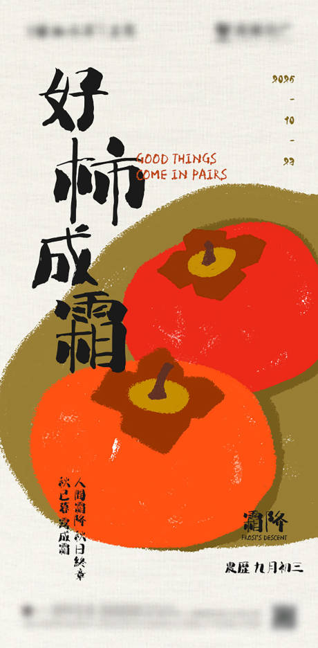源文件下载【霜降节气海报】编号：41870028164185777