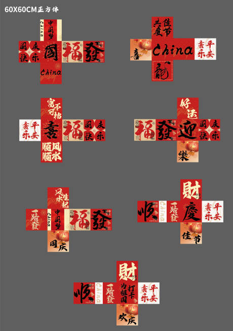 源文件下载【享设计】搜索编号：39150027728872155【国庆美陈堆头打卡】