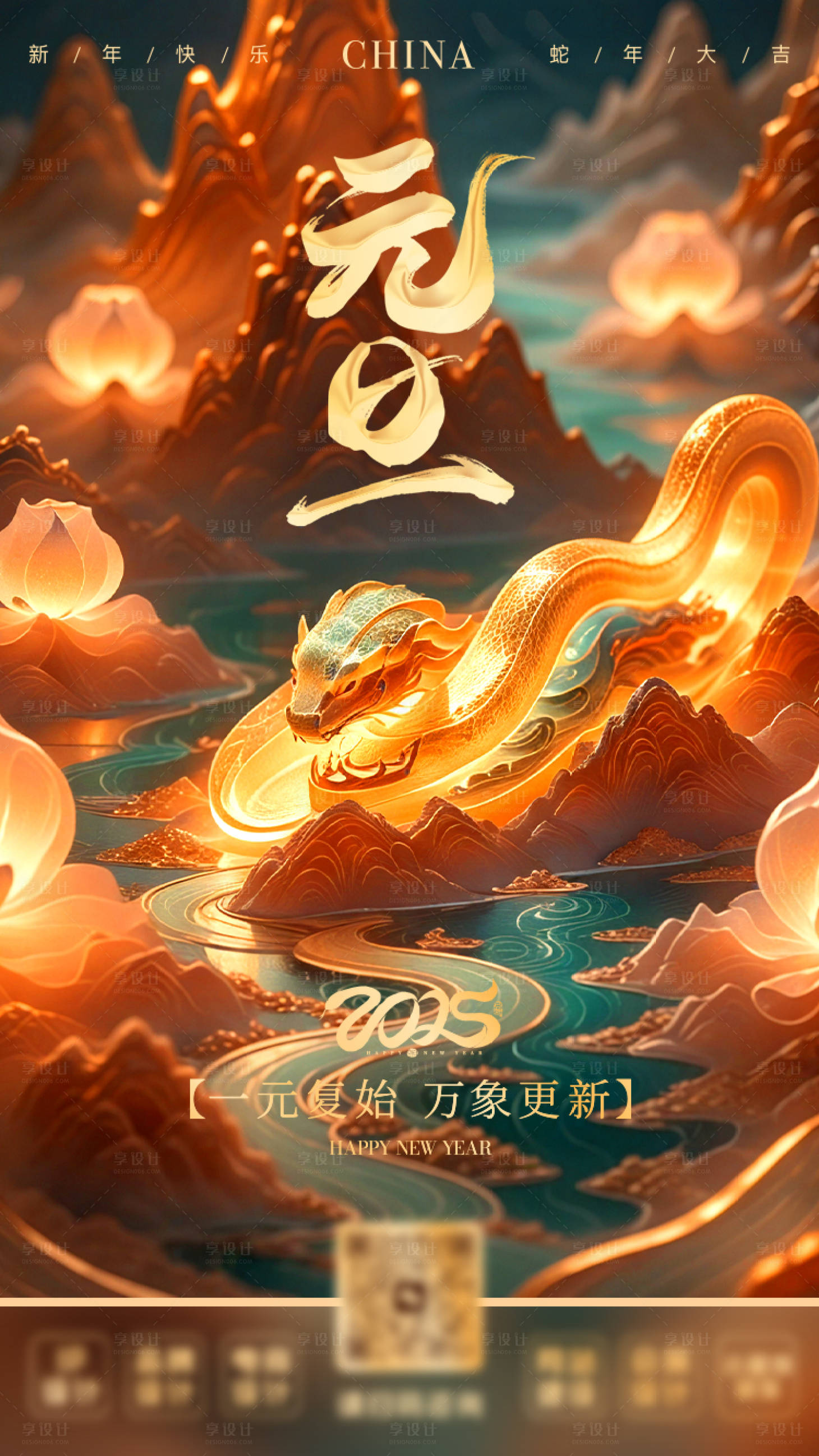 源文件下載【享設(shè)計(jì)】搜索編號(hào)：94880028117855774【元旦節(jié)海報(bào)】