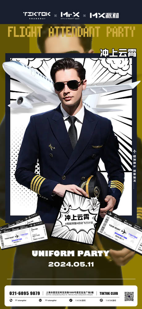 源文件下载【酒吧夜店冲上云霄空乘主题派对活动海报】编号：80540027636226604