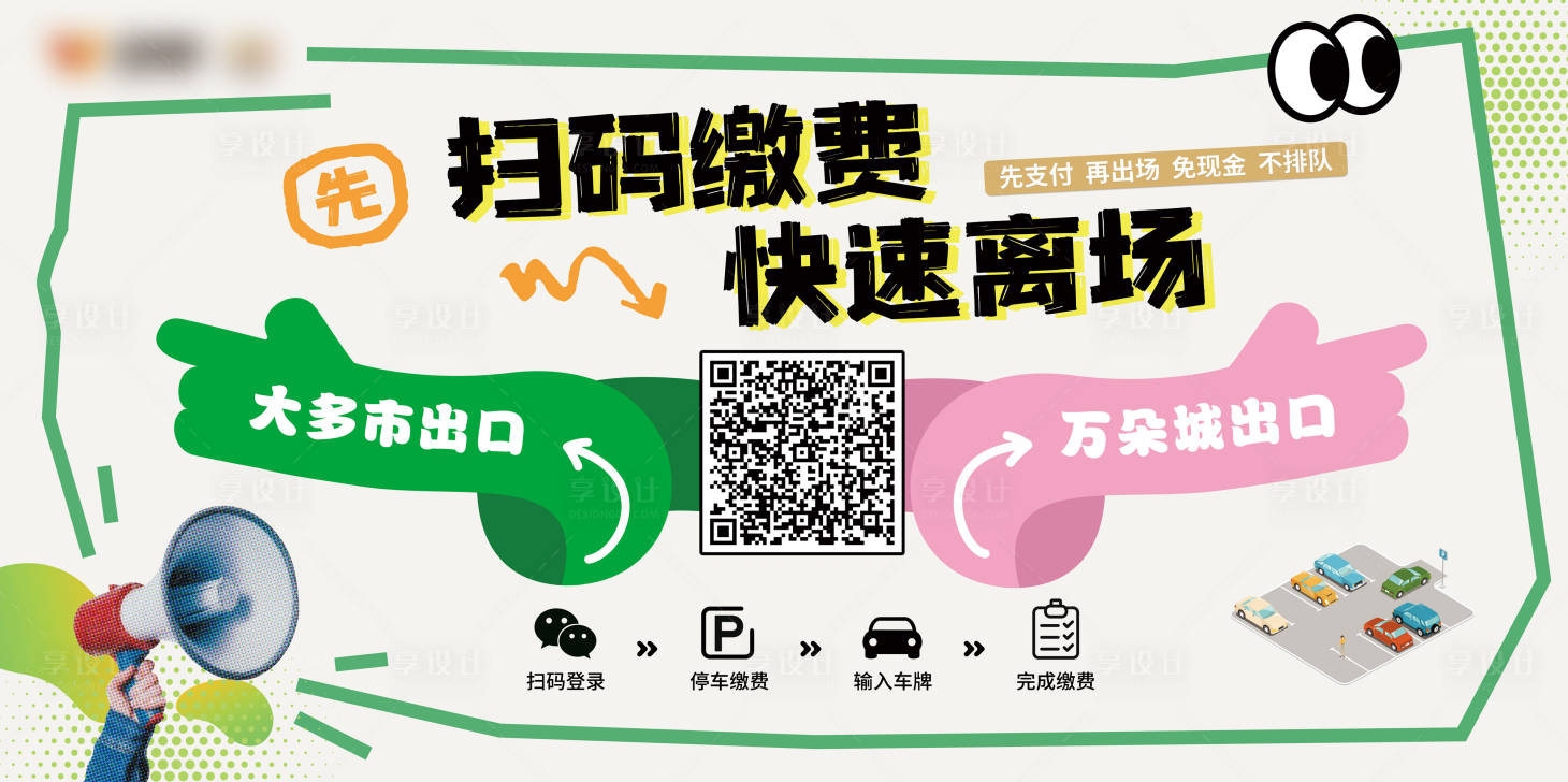 源文件下载【享设计】搜索编号：92660027818021058【地下停车场收费导引灯箱广告牌】
