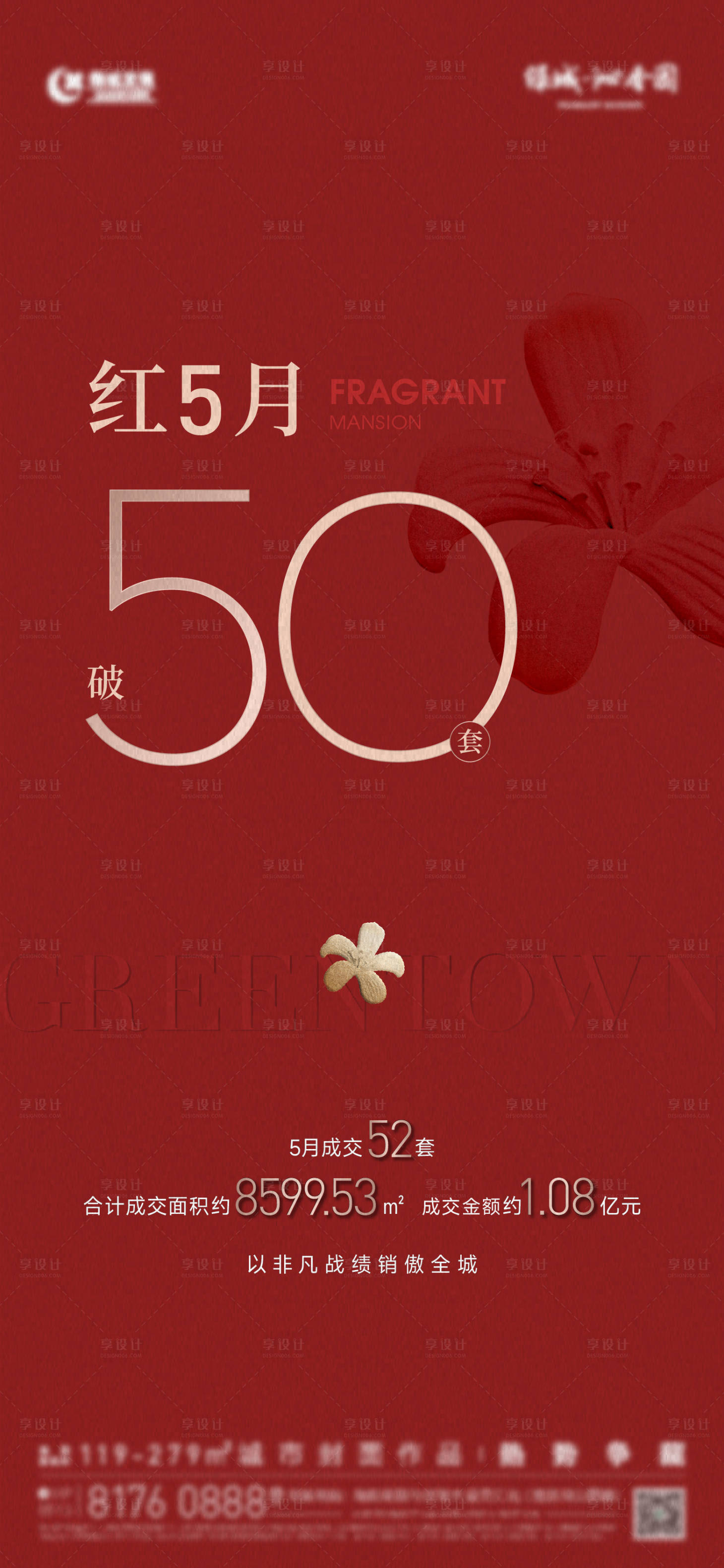 源文件下载【享设计】搜索编号：51310027663195932【热销海报】