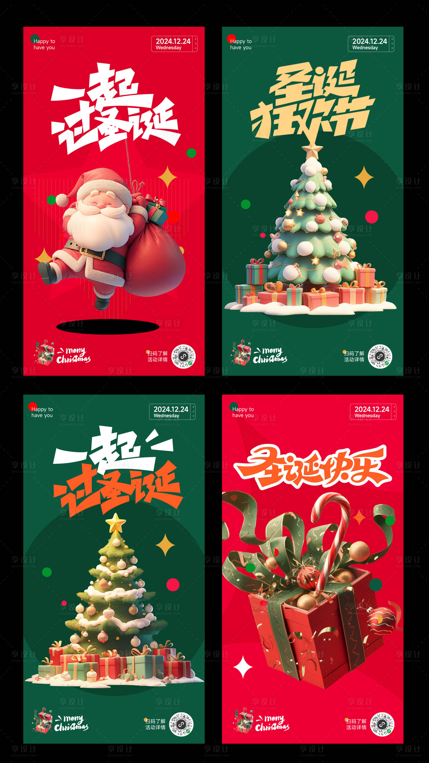 源文件下载【享设计】搜索编号：22380027999192397【圣诞节系列海报】