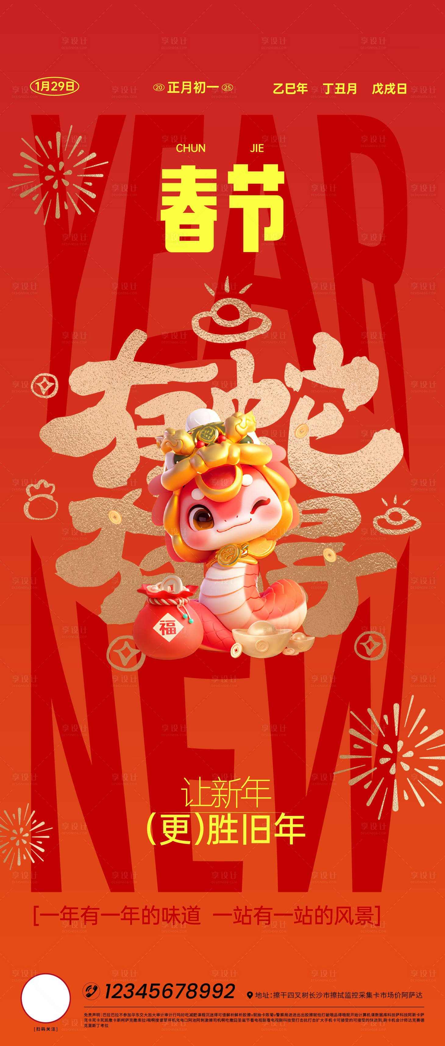 源文件下载【享设计】搜索编号：39190028146291217【春节2025海报】