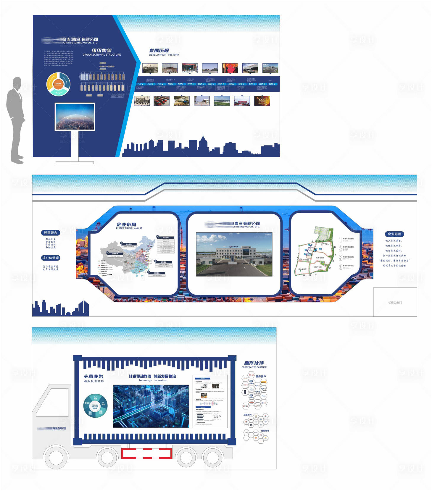 源文件下载【享设计】搜索编号：48240028125699972【物流公司展厅墙面】