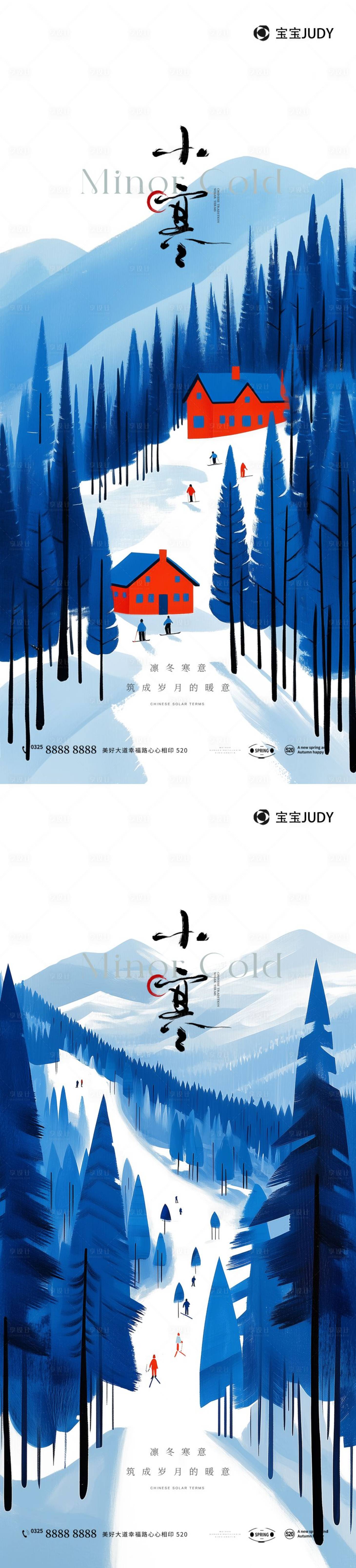 源文件下載【享設計】搜索編號：26040027958944435【小寒海報】
