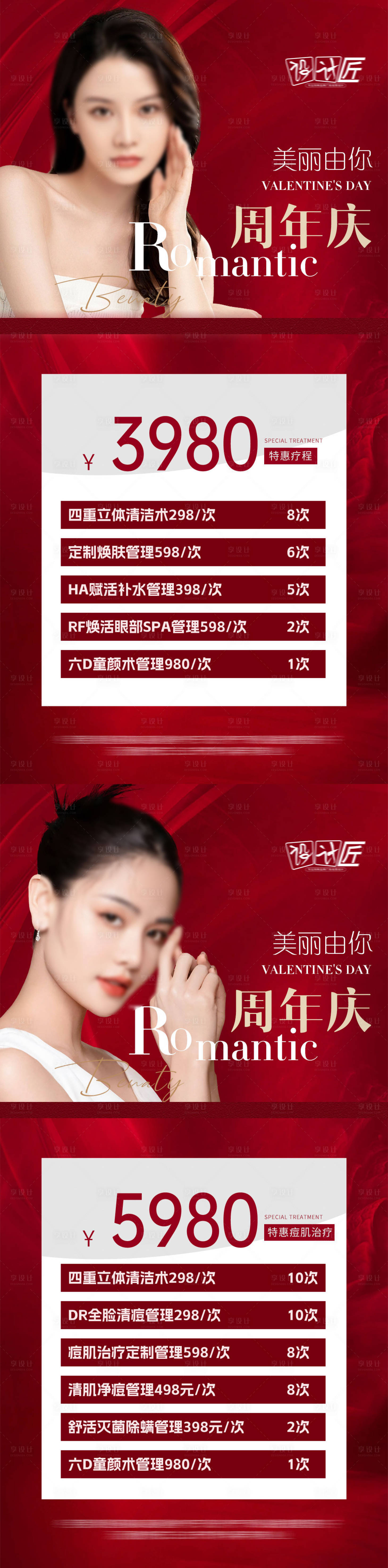 源文件下载【享设计】搜索编号：53320027880691685【医美活动体验卡项海报】