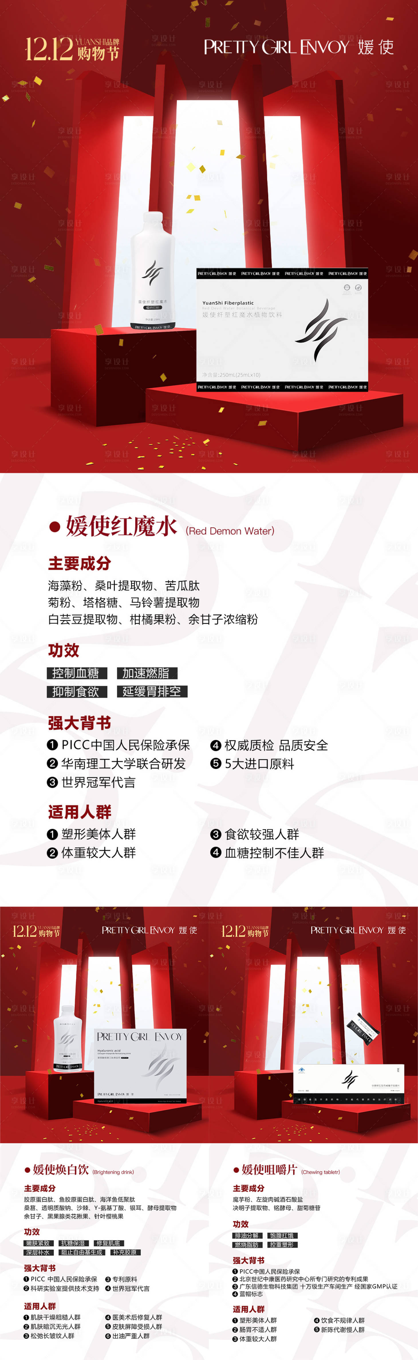 源文件下载【享设计】搜索编号：12240027693518060【双十二活动产品详情】