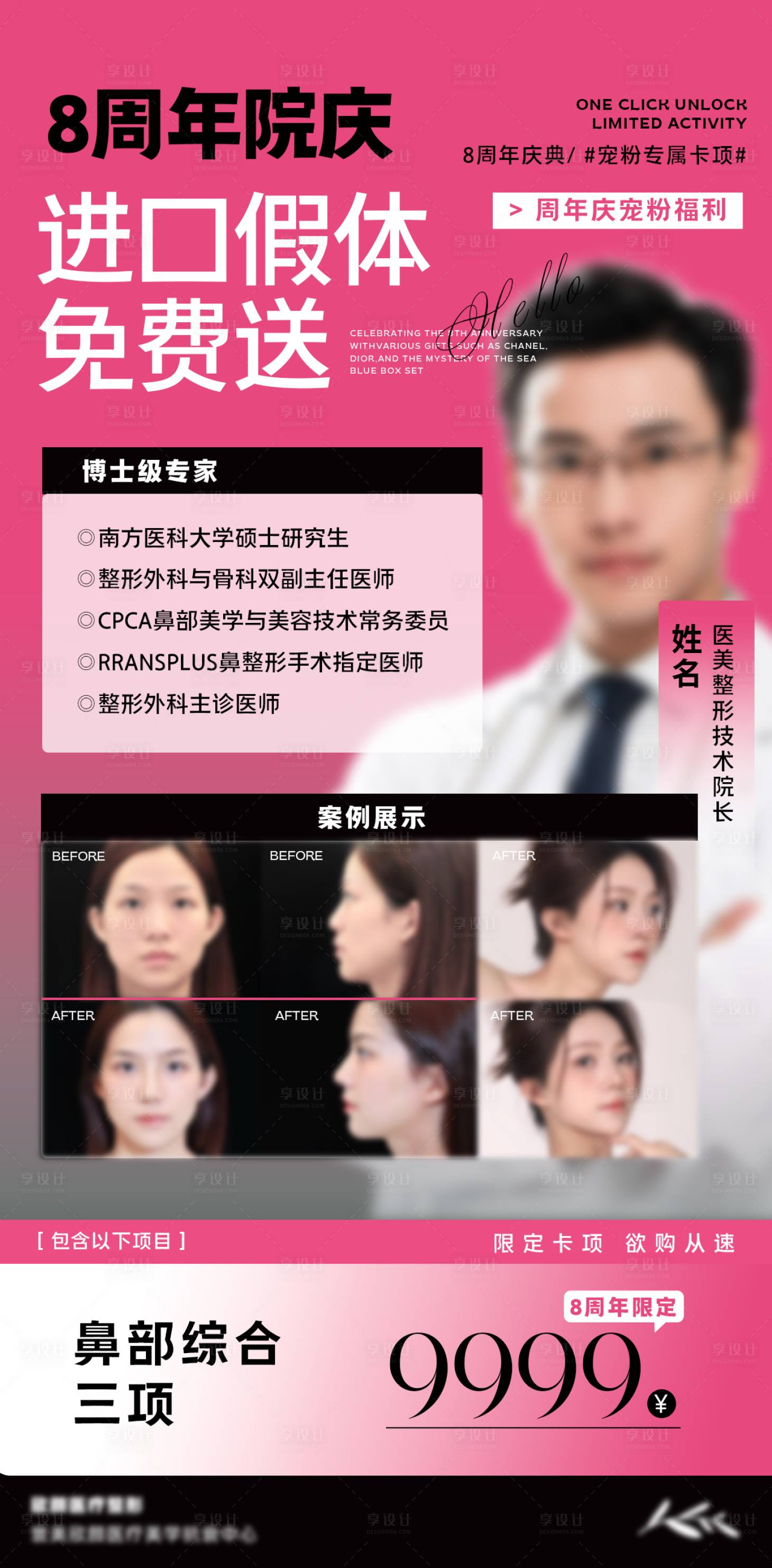 源文件下載【享設計】搜索編號：73480027991985805【鼻整形活動海報】