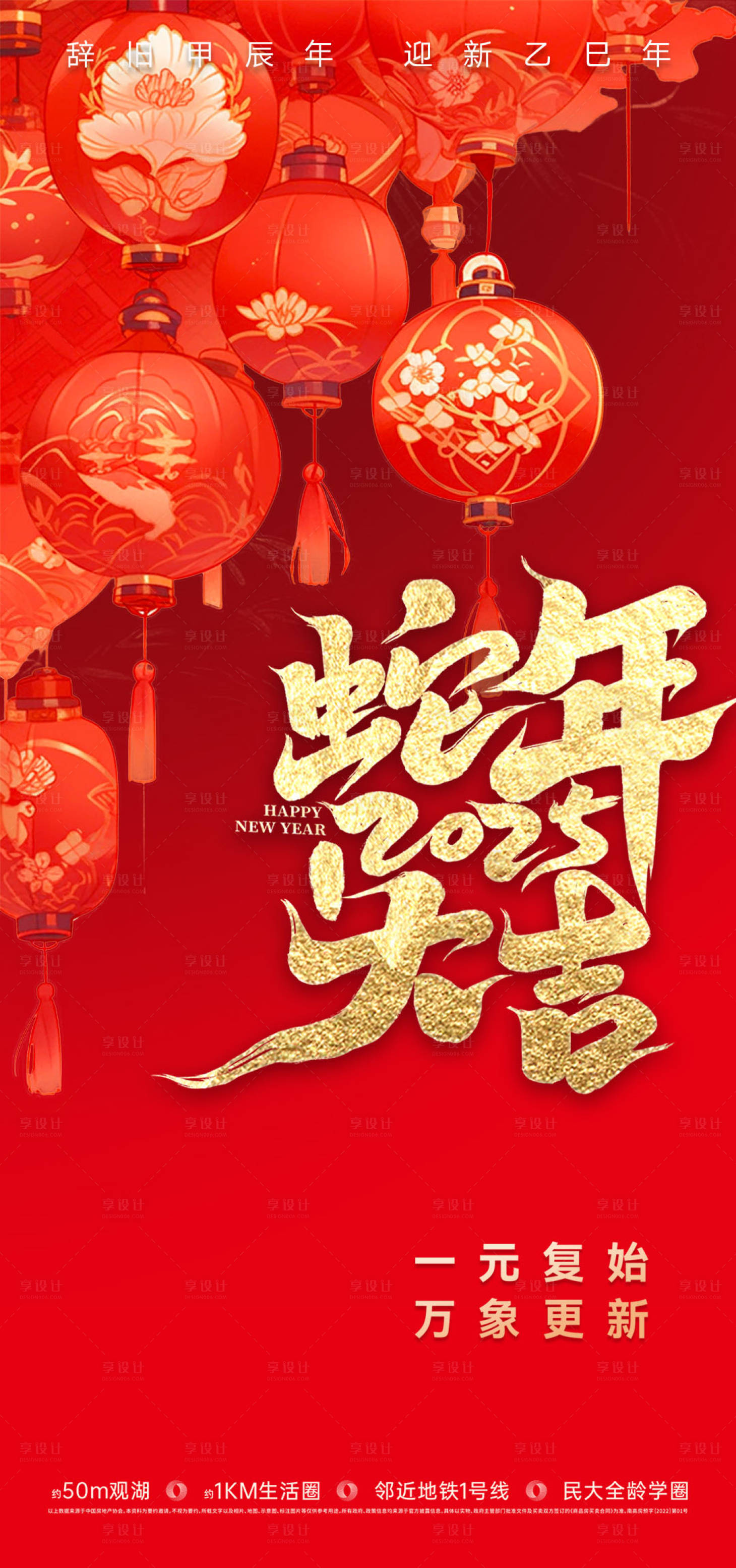 源文件下載【享設計】搜索編號：96720028163061735【2025蛇年元旦新年海報】